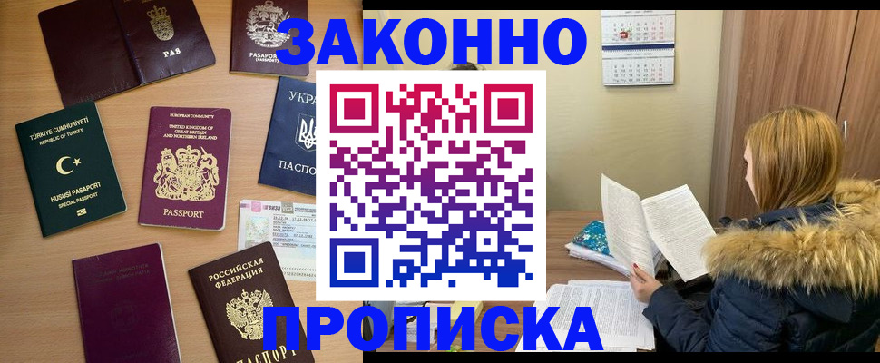 прописка ребенка в Подольске