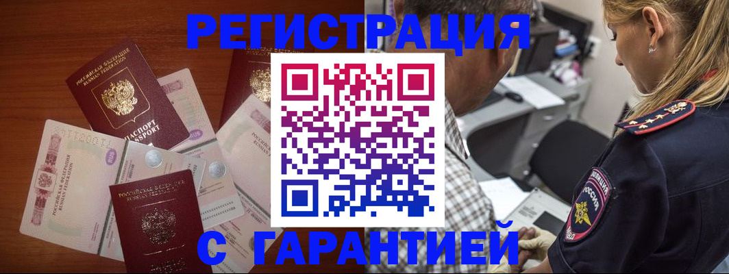 прописка в квартире в Подольске