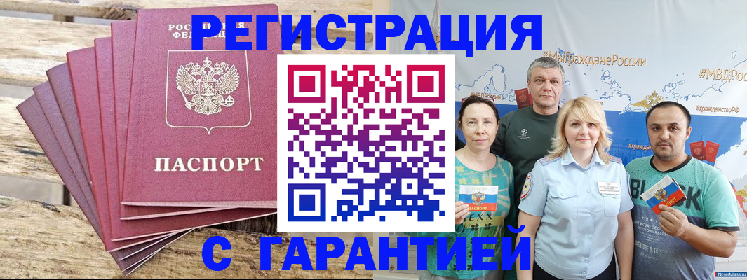 временная регистрация гарантия в Подольске
